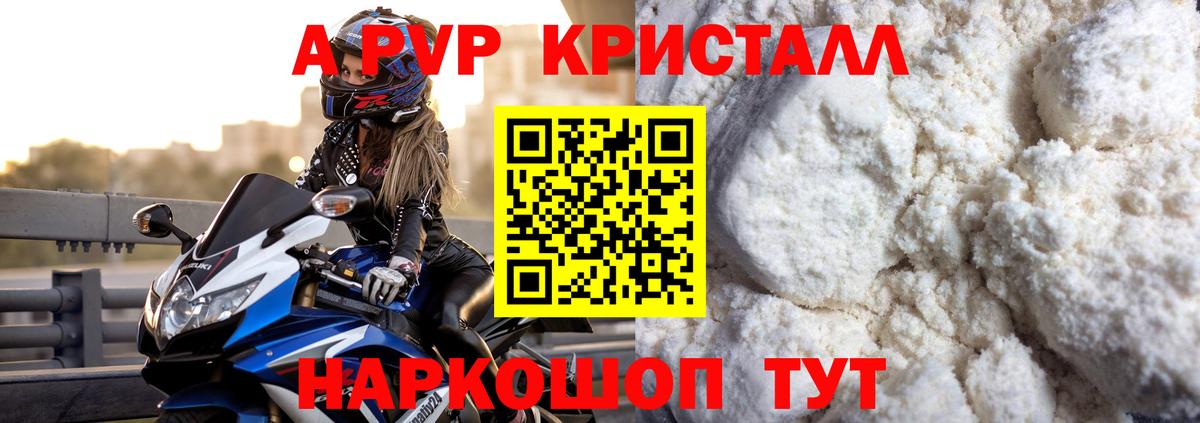 A-PVP  A PVP мука  Елабуга  Alpha-PVP СК КРИС 