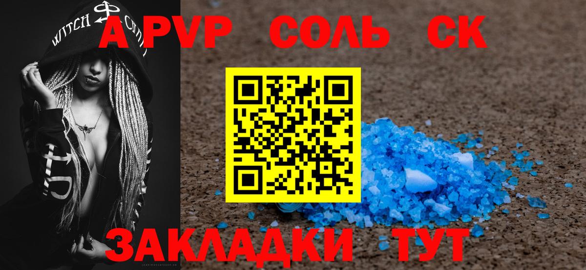 A-PVP Crystall Елабуга