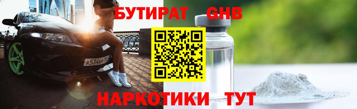 Елабуга  БУТИРАТ Butirat  БУТИРАТ  Вход с VPN 