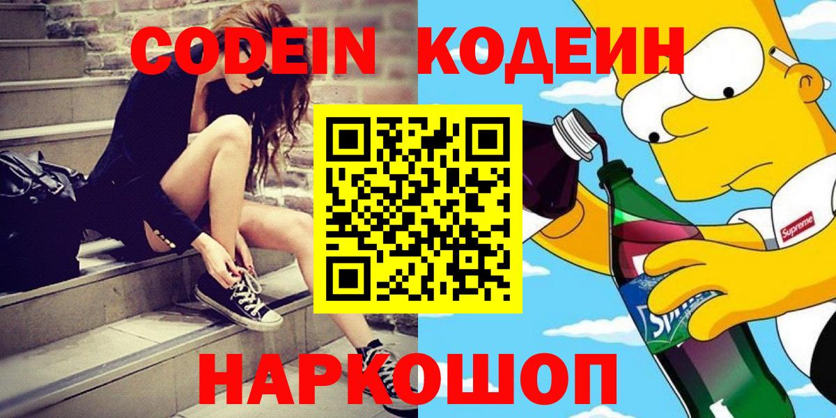 Codein Purple Drank Елабуга