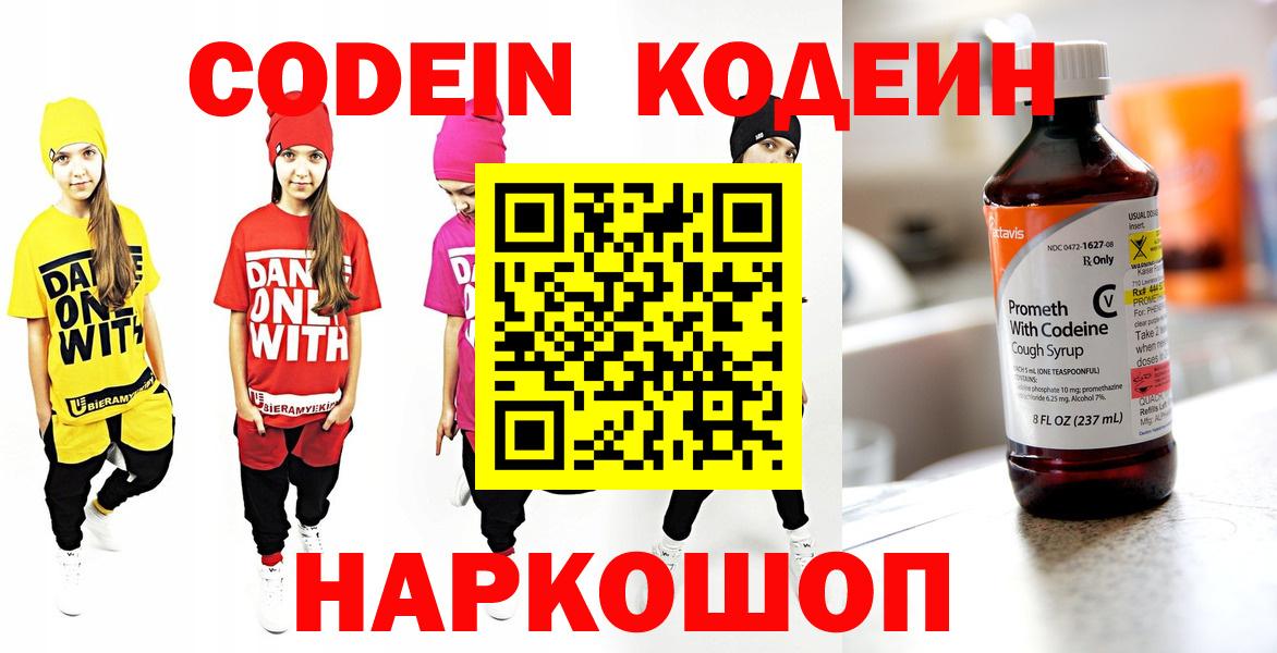 Кодеин Purple Drank  Codein Purple Drank  Елабуга 