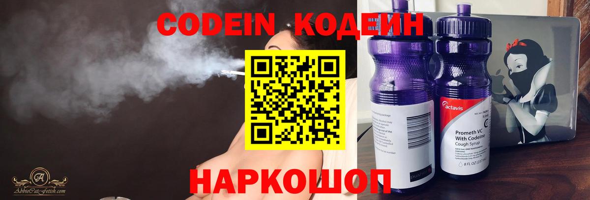 Codein напиток Lean (лин)  Вход с VPN  где продают   Codein напиток Lean (лин)  Елабуга 