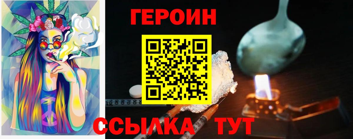 ГЕРОИН  Вход с VPN  Елабуга  Героин герыч 