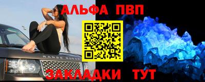 альфа пвп Волгодонск