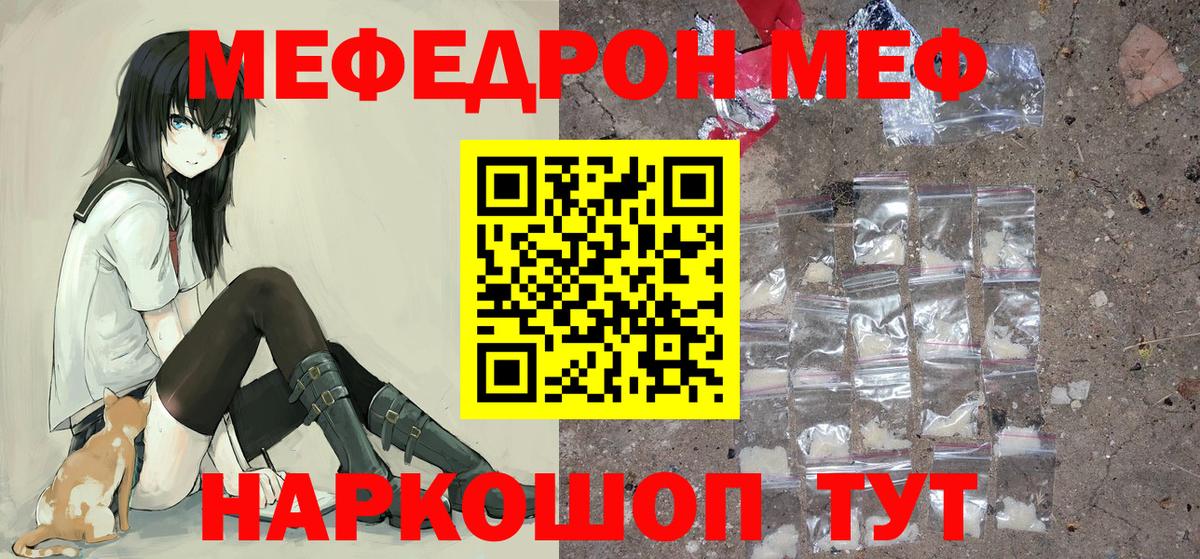 Меф мяу мяу  Елабуга