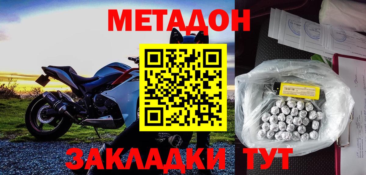 Метадон methadone Елабуга
