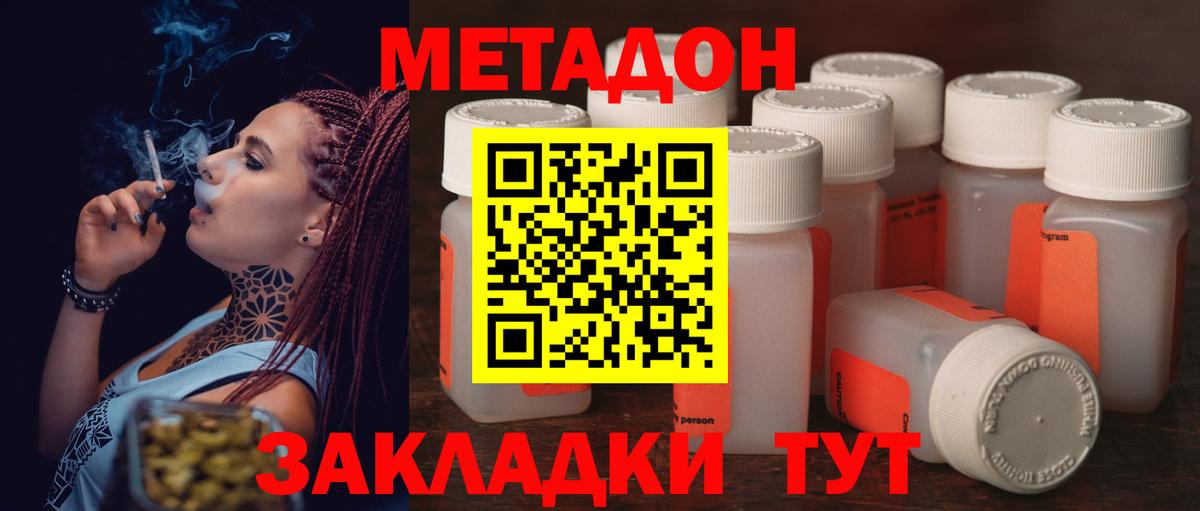 Метадон methadone  Елабуга 
